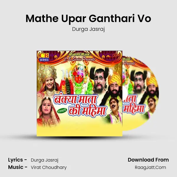 Mathe Upar Ganthari Vo MP3 Song by Durga Jasraj Cover