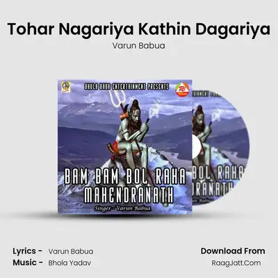 Tohar Nagariya Kathin Dagariya MP3 Song by Varun Babua Cover