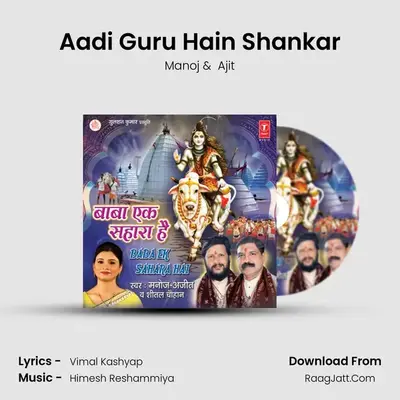 Aadi Guru Hain Shankar MP3 Song by Manoj Cover