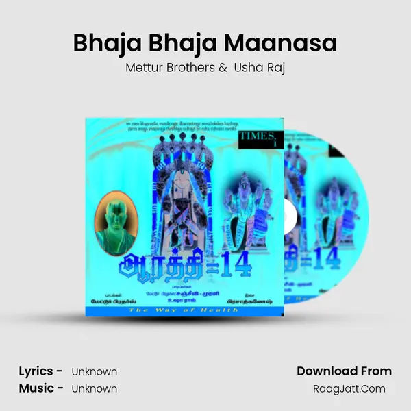 Bhaja Bhaja Maanasa MP3 Song by Mettur Brothers Cover