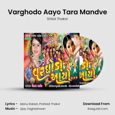 Varghodo Aayo Tara Mandve MP3 Song by Shital Thakor Cover