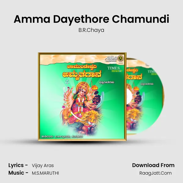 Amma Dayethore Chamundi MP3 Song by B.R.Chaya Cover