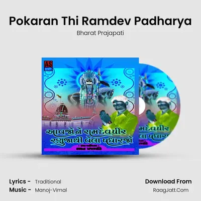 Pokaran Thi Ramdev Padharya MP3 Song by Bharat Prajapati Cover