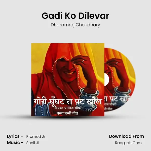 Gadi Ko Dilevar mp3 song