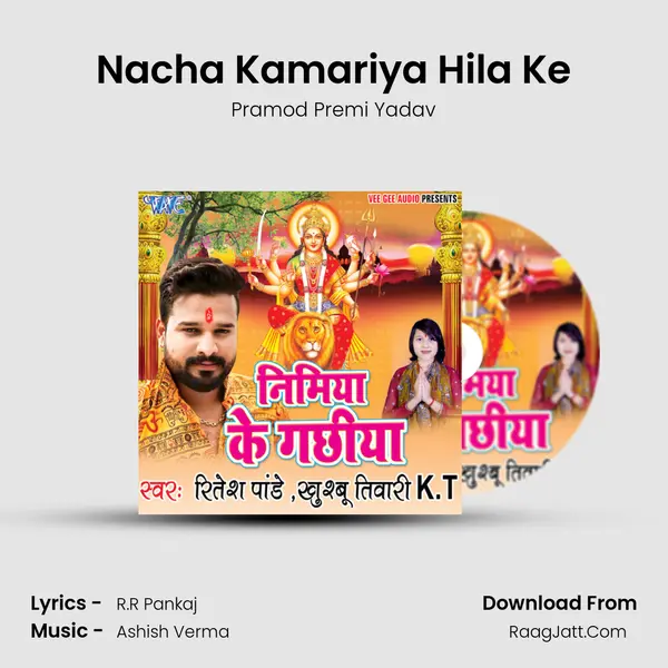 Nacha Kamariya Hila Ke MP3 Song by Pramod Premi Yadav Cover