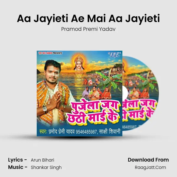 Aa Jayieti Ae Mai Aa Jayieti MP3 Song by Pramod Premi Yadav Cover