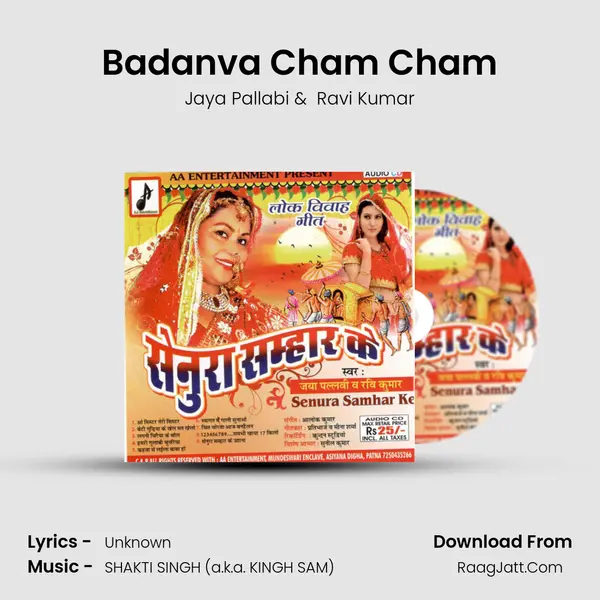 Badanva Cham Cham MP3 Song by Jaya Pallabi Cover