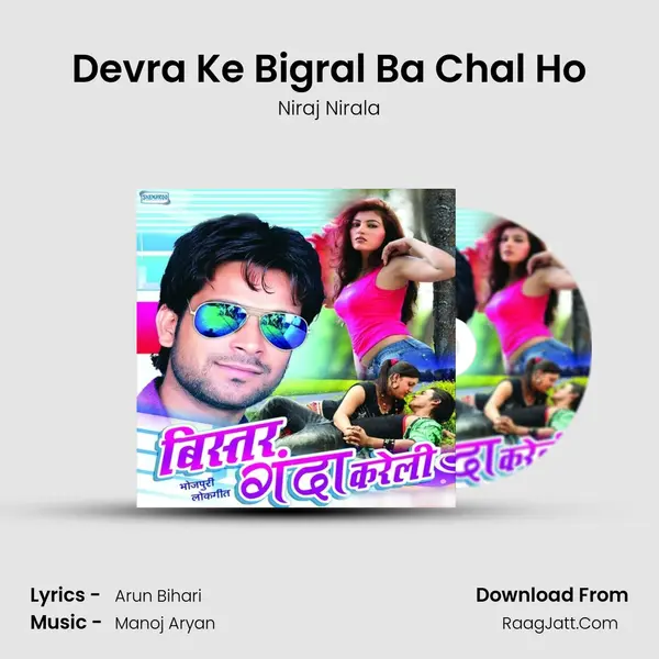 Devra Ke Bigral Ba Chal Ho MP3 Song by Niraj Nirala Cover
