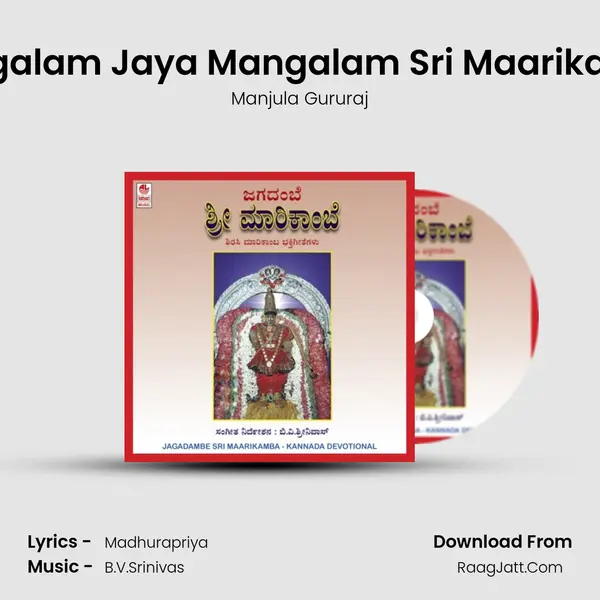 Mangalam Jaya Mangalam Sri Maarikamba MP3 Song by Manjula Gururaj Cover
