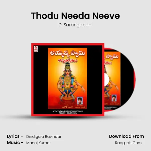 Thodu Needa Neeve MP3 Song by D. Sarangapani Cover