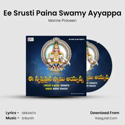 Ee Srusti Paina Swamy Ayyappa - Manne Praveen