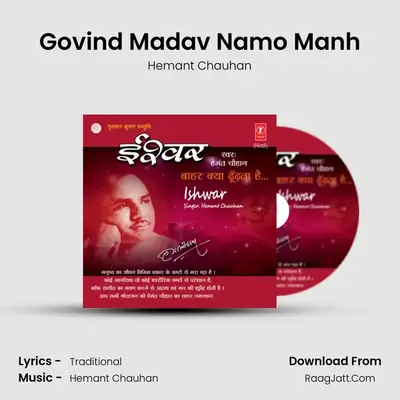 Govind Madav Namo Manh MP3 Song by Hemant Chauhan Cover