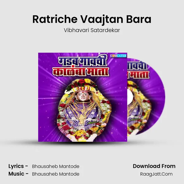Ratriche Vaajtan Bara MP3 Song by Vibhavari Satardekar Cover