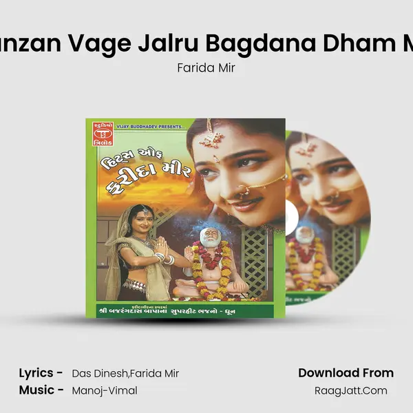 Zanzan Vage Jalru Bagdana Dham Ma MP3 Song by Farida Mir Cover