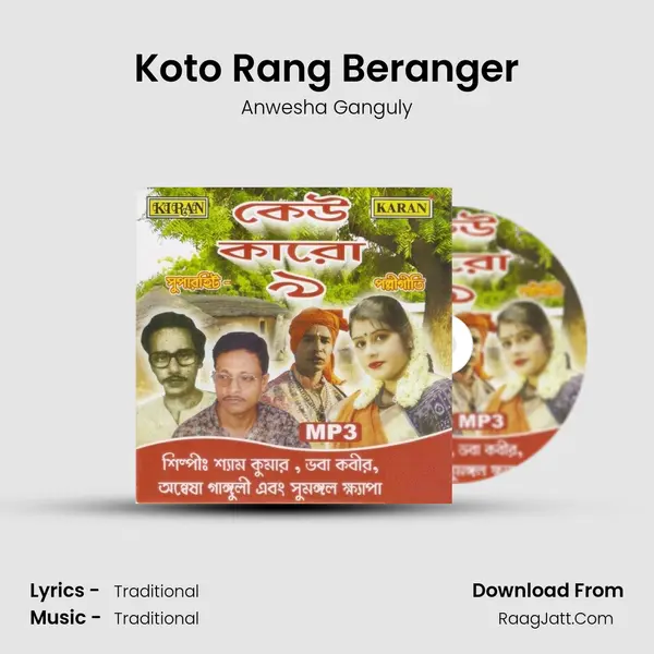 Koto Rang Beranger MP3 Song by Anwesha Ganguly Cover