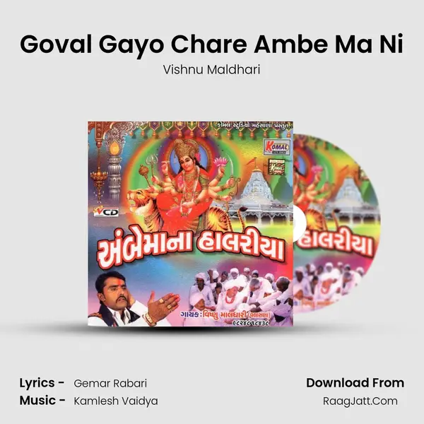Goval Gayo Chare Ambe Ma Ni MP3 Song by Vishnu Maldhari Cover