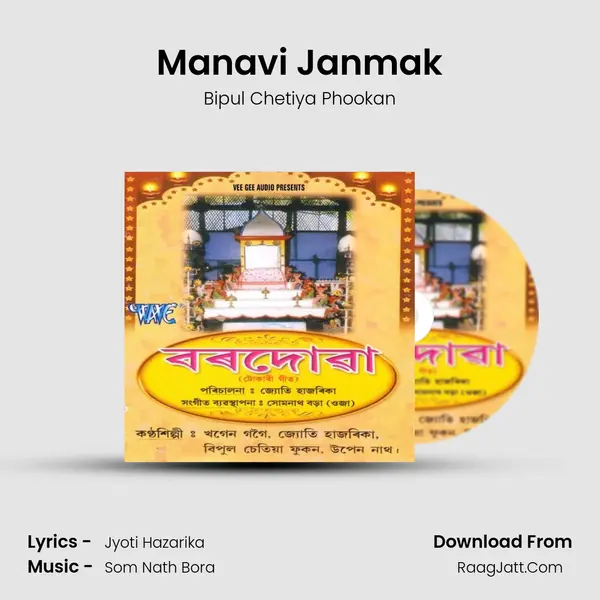 Manavi Janmak MP3 Song by Bipul Chetiya Phookan Cover