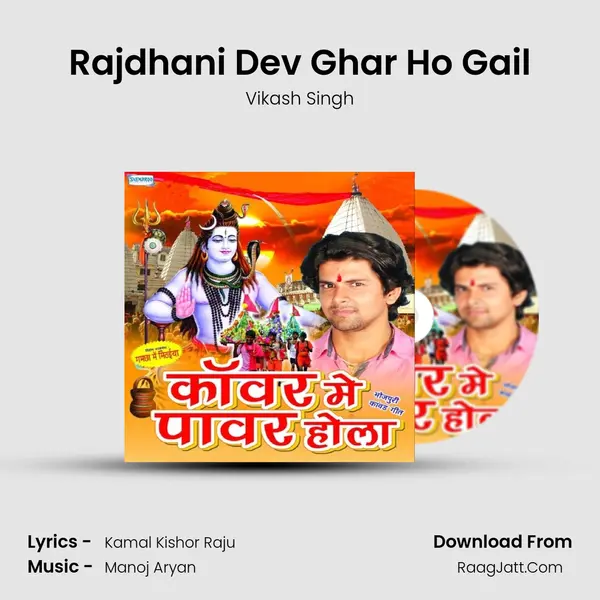 Rajdhani Dev Ghar Ho Gail MP3 Song by Vikash Singh Cover