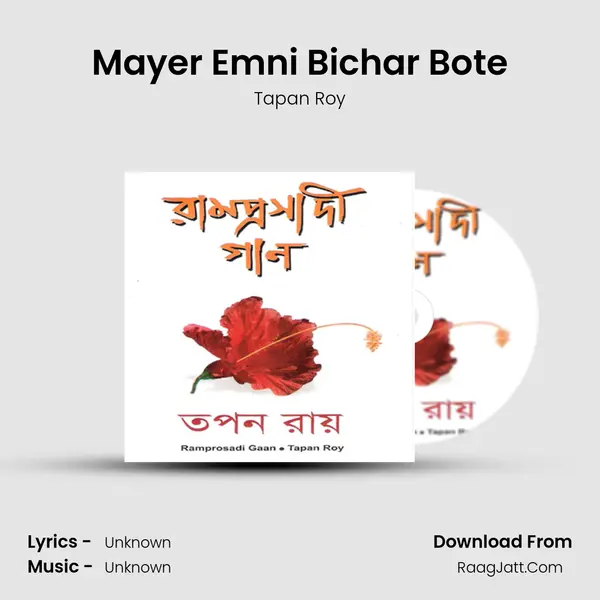 Mayer Emni Bichar Bote MP3 Song by Tapan Roy Cover