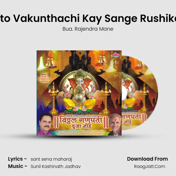 Asato Vakunthachi Kay Sange Rushikeshi MP3 Song by Bua. Rajendra Mane Cover