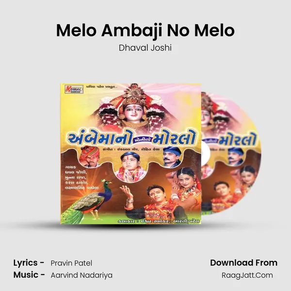 Melo Ambaji No Melo MP3 Song by Dhaval Joshi Cover