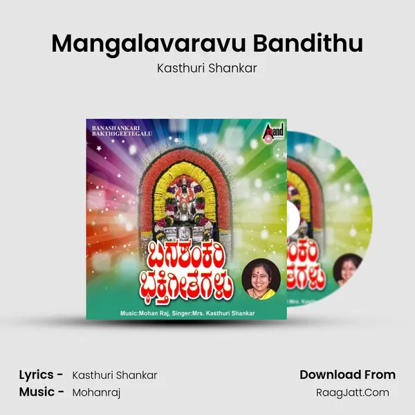 Mangalavaravu Bandithu MP3 Song by Kasthuri Shankar Cover