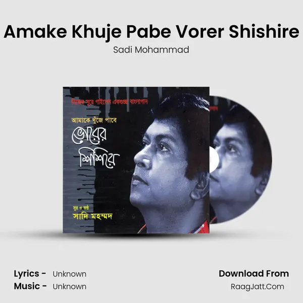 Amake Khuje Pabe Vorer Shishire MP3 Song by Sadi Mohammad Cover