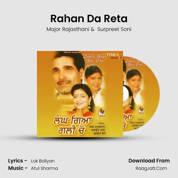 Rahan Da Reta MP3 Song by Major Rajasthani Cover