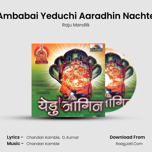 Ambabai Yeduchi Aaradhin Nachte MP3 Song by Raju Mandlik Cover
