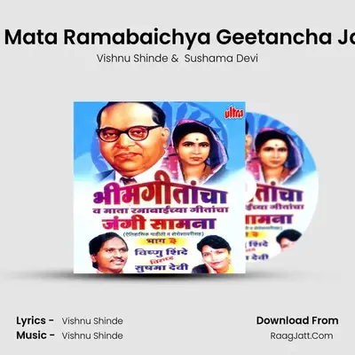 Bhimgeetancha Va Mata Ramabaichya Geetancha Jangi Saamna Part-1 mp3 song