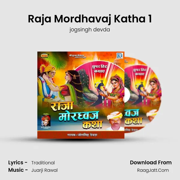 Raja Mordhavaj Katha 1 MP3 Song by jogsingh devda Cover