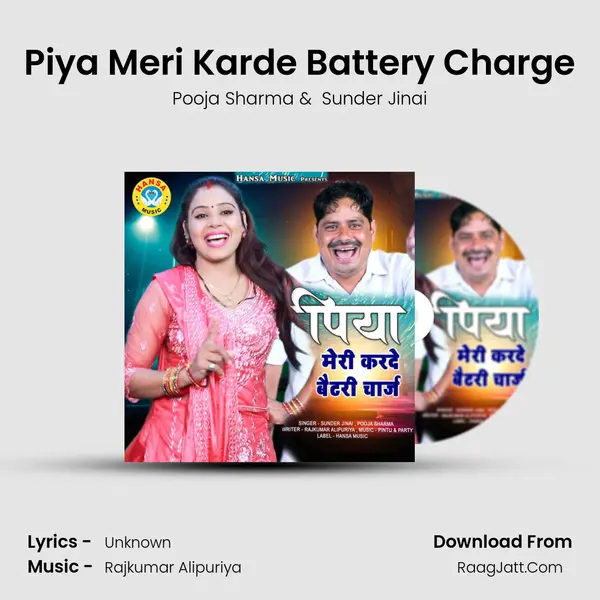 Piya Meri Karde Battery Charge MP3 Song by Pooja Sharma Cover