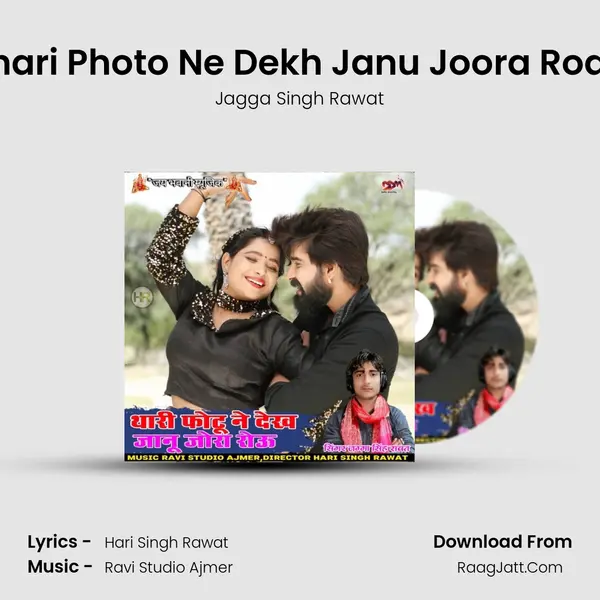 Thari Photo Ne Dekh Janu Joora Roau mp3 song