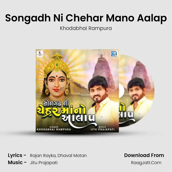 Songadh Ni Chehar Mano Aalap mp3 song