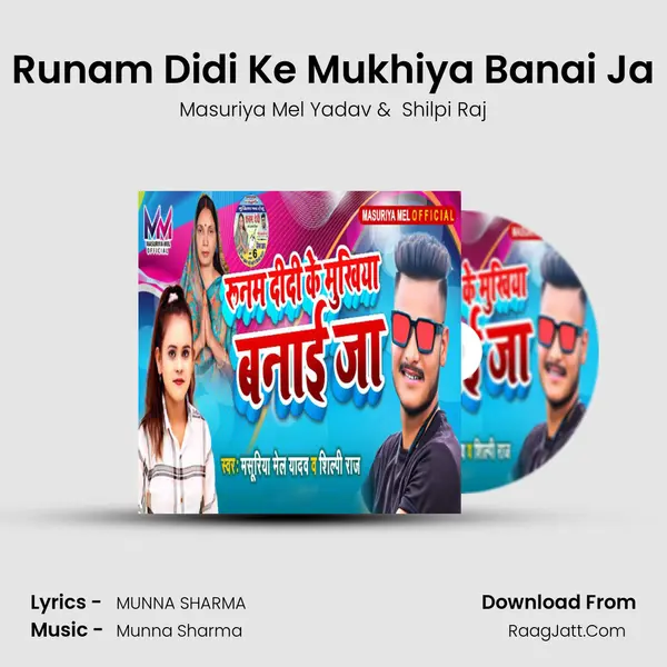 Runam Didi Ke Mukhiya Banai Ja MP3 Song by Masuriya Mel Yadav Cover