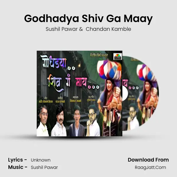Godhadya Shiv Ga Maay - Sushil Pawar