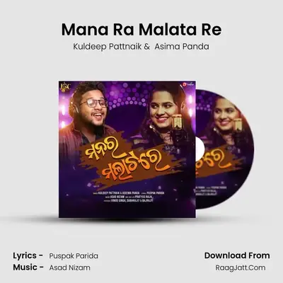 Mana Ra Malata Re - Kuldeep Pattnaik