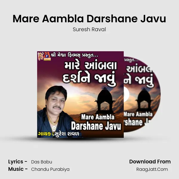 Mare Aambla Darshane Javu mp3 song