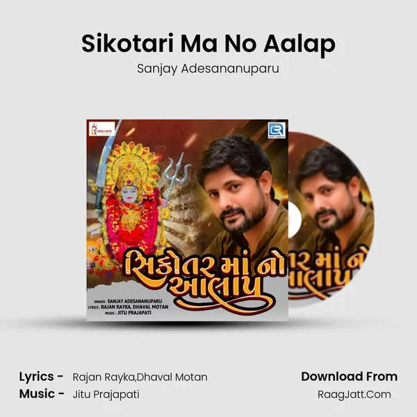 Sikotari Ma No Aalap MP3 Song by Sanjay Adesananuparu Cover
