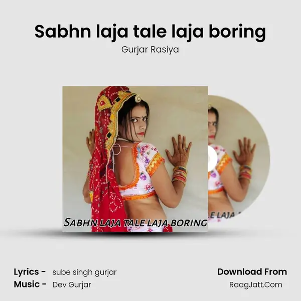 Sabhn laja tale laja boring - Gurjar Rasiya
