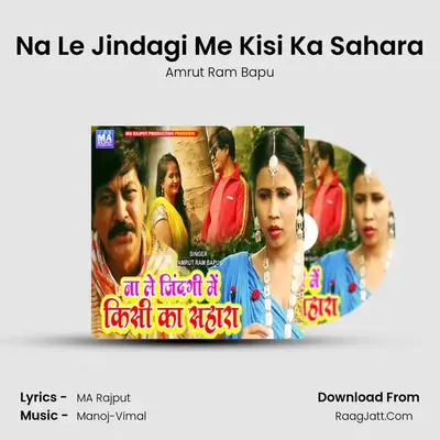 Na Le Jindagi Me Kisi Ka Sahara MP3 Song by Amrut Ram Bapu Cover
