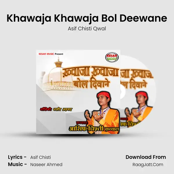 Khawaja Khawaja Bol Deewane mp3 song