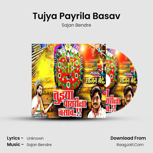 Tujya Payrila Basav - Sajan Bendre