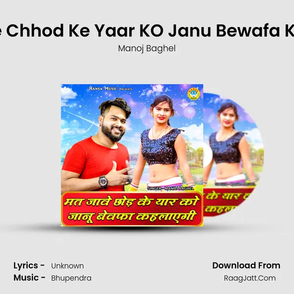 Mat Jawe Chhod Ke Yaar KO Janu Bewafa Kahlaye gi mp3 song