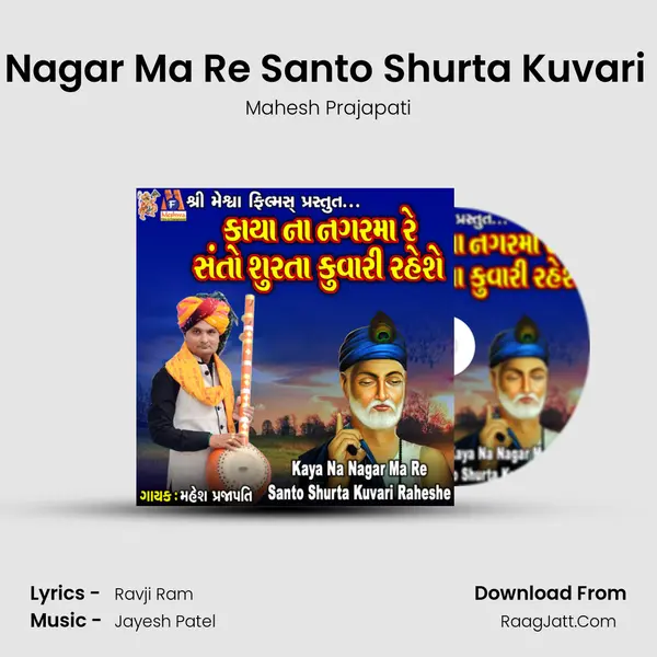 Kaya Na Nagar Ma Re Santo Shurta Kuvari Raheshe Cover