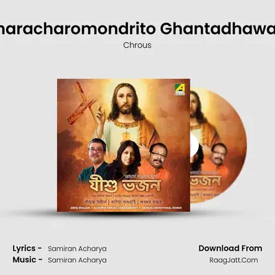 Characharomondrito Ghantadhawani MP3 Song by Chrous Cover