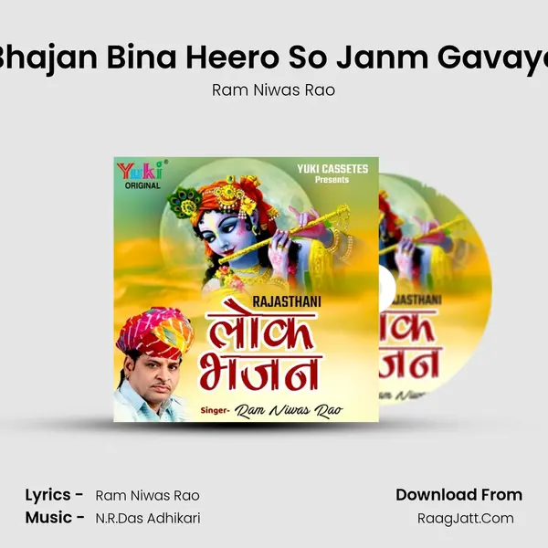 Bhajan Bina Heero So Janm Gavayo mp3 song