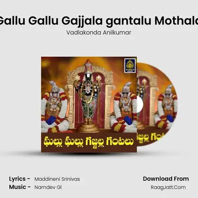 Gallu Gallu Gajjala gantalu Mothala mp3 song