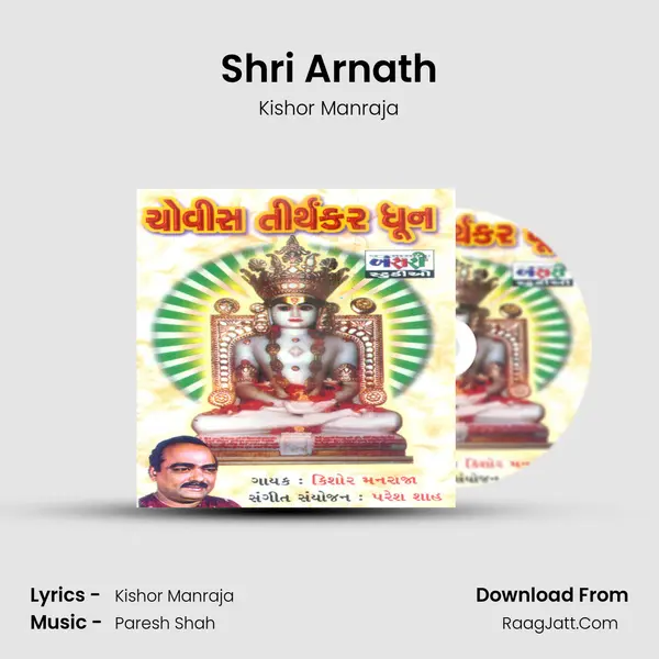 Shri Arnath mp3 song
