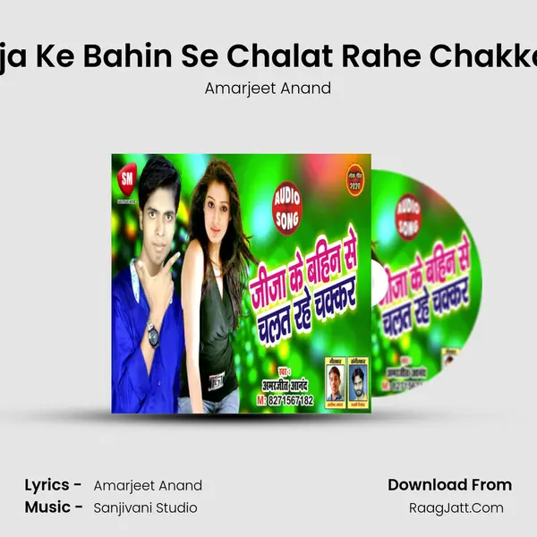 Jija Ke Bahin Se Chalat Rahe Chakkar mp3 song